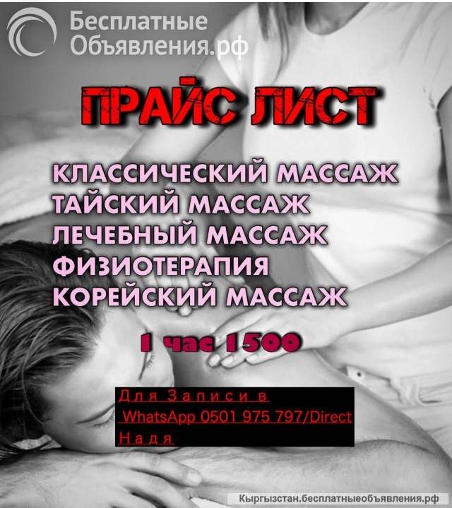 Массаж классический, общий, тайский, лечебный