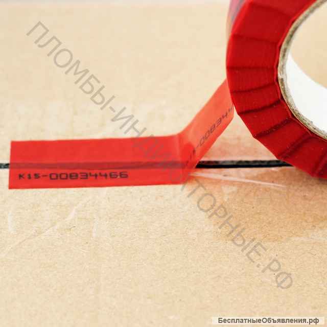 Пломбировочные ленты/скотчи