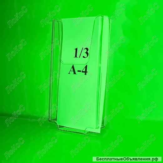 Настенные буклетницы