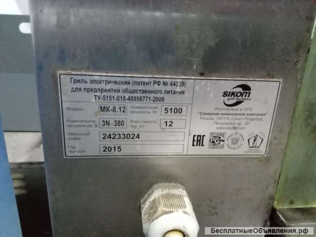 Гриль для кур Sikom Б/у