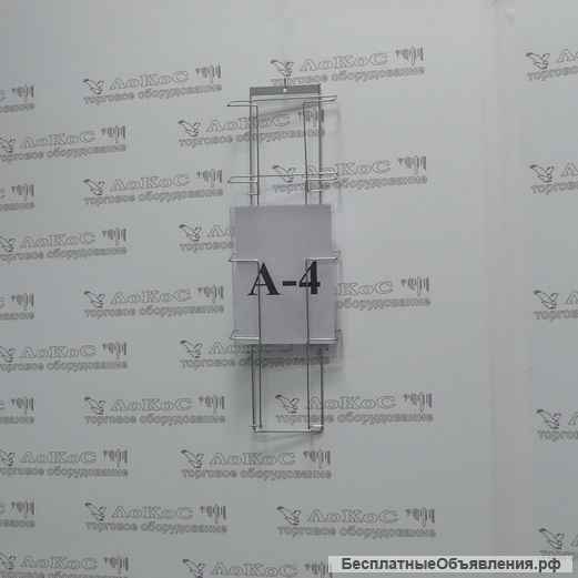 Стойки для прайсов (полиграфии А4 формата)