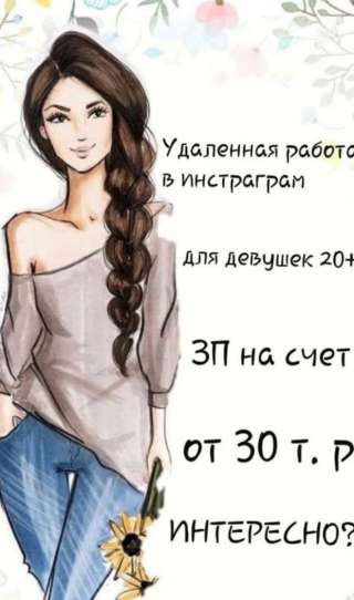 Совершенно новый вид заработка в Инстаграм