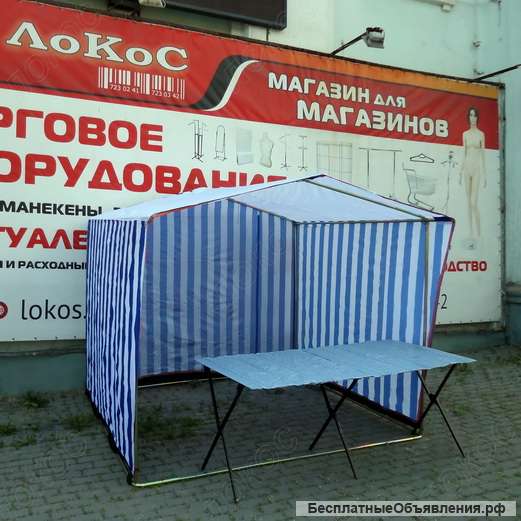 Палатки торговые