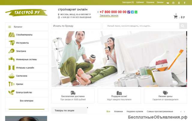 Строительный интернет магазин с приложением