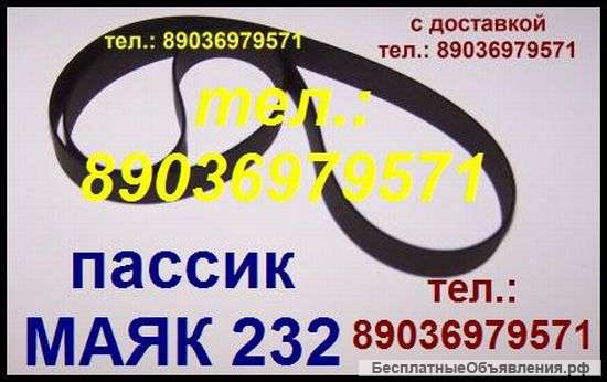 Новый пассик для Маяка 232 пасик на Маяк 232 пассик ремень на магнитофон Маяк 232 для Маяка 232