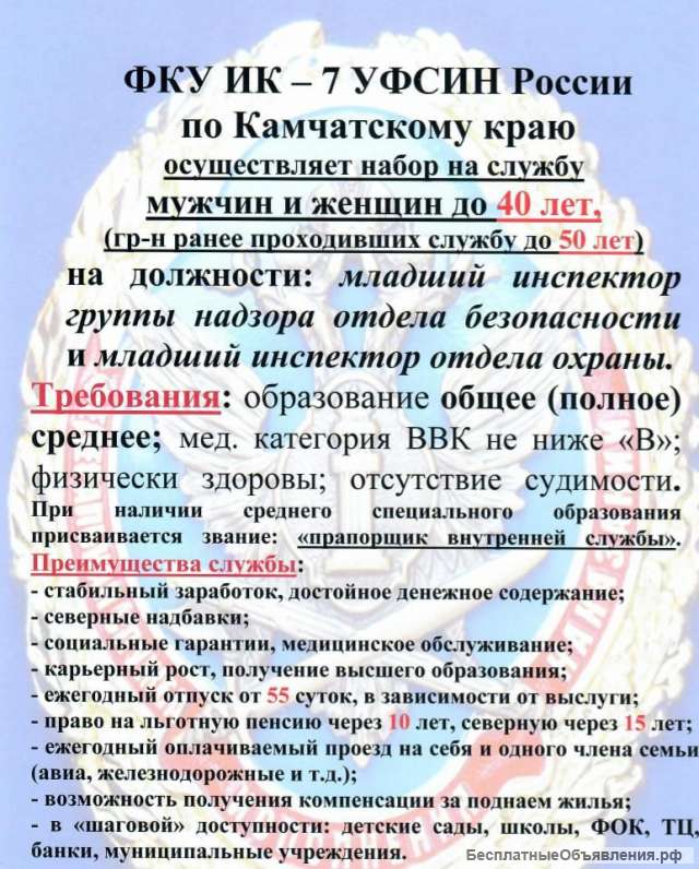 Приглашаем на службу женщин и мужчин