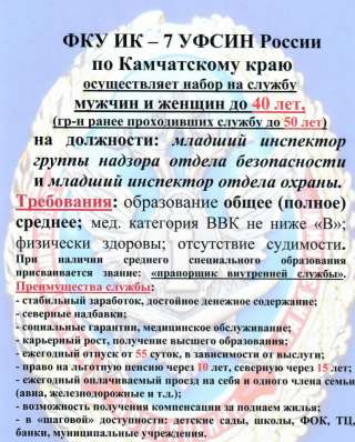 Приглашаем на службу женщин и мужчин