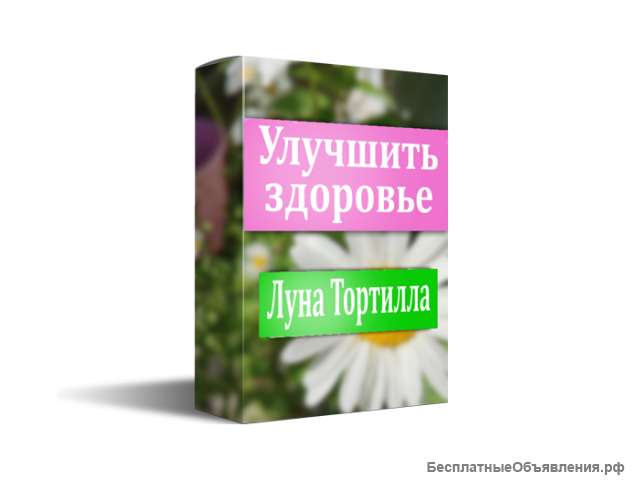 Очищение организма. Крепкий иммунитет. Похудение