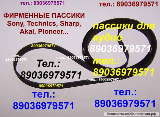 Японский пассик для Sharp RP-116 пасик Sharp RP116 ремень Sharp RP 116 Шарп пассик для проигрывателя