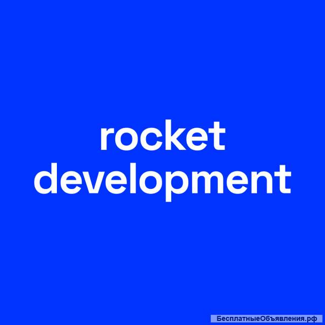 Rocket Development разработка сложных IT решений на Ruby on Rails