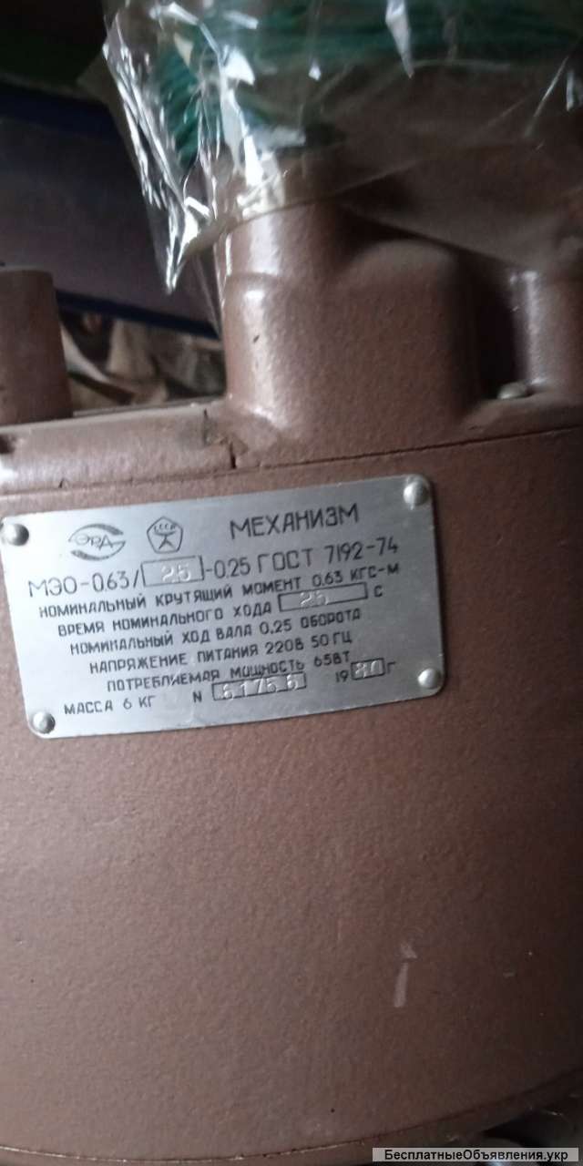 Механизмы исполнительные МЭО-0.63/25-0.25, -7шт. по 1200грн