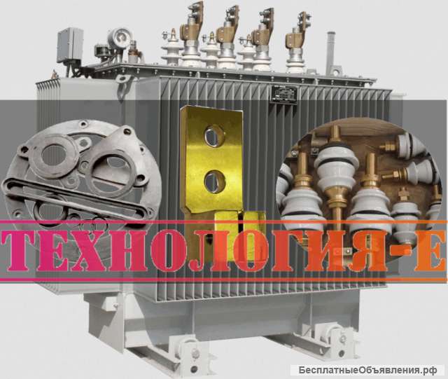 ТМ, ТМГ, ТМЗ, ТМФ 800 кВа; ремкомплект для трансформатора - производители