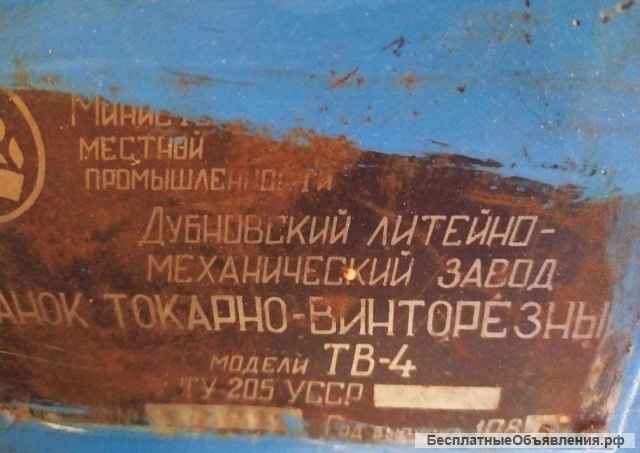 Токарный станок ТВ-4 "Школьник"