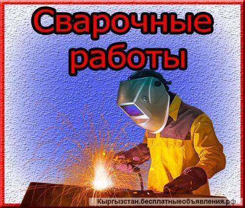 Сварочные работы и другие работы