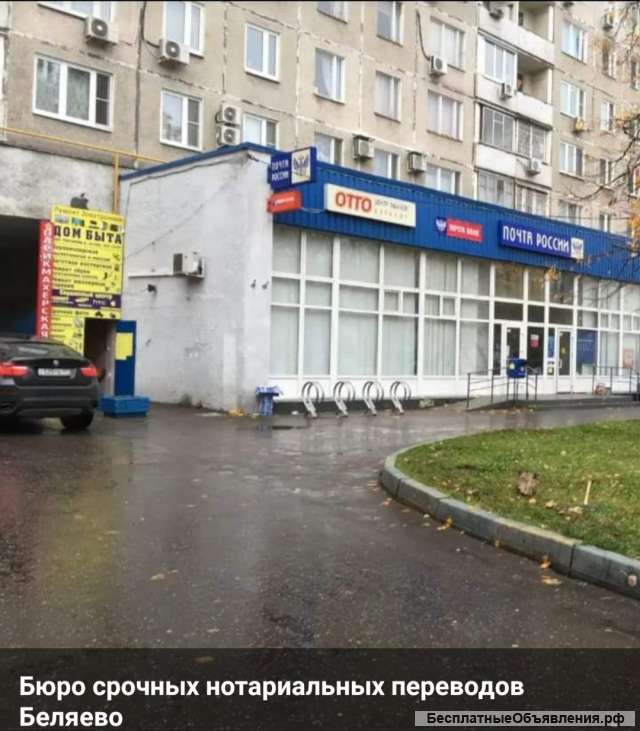 Бюро срочных переводов Беляево - Translation Agency