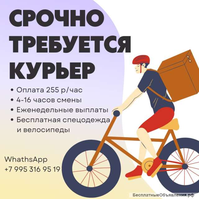 Курьер / Доставщик по Москве