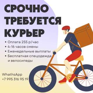Курьер / Доставщик по Москве