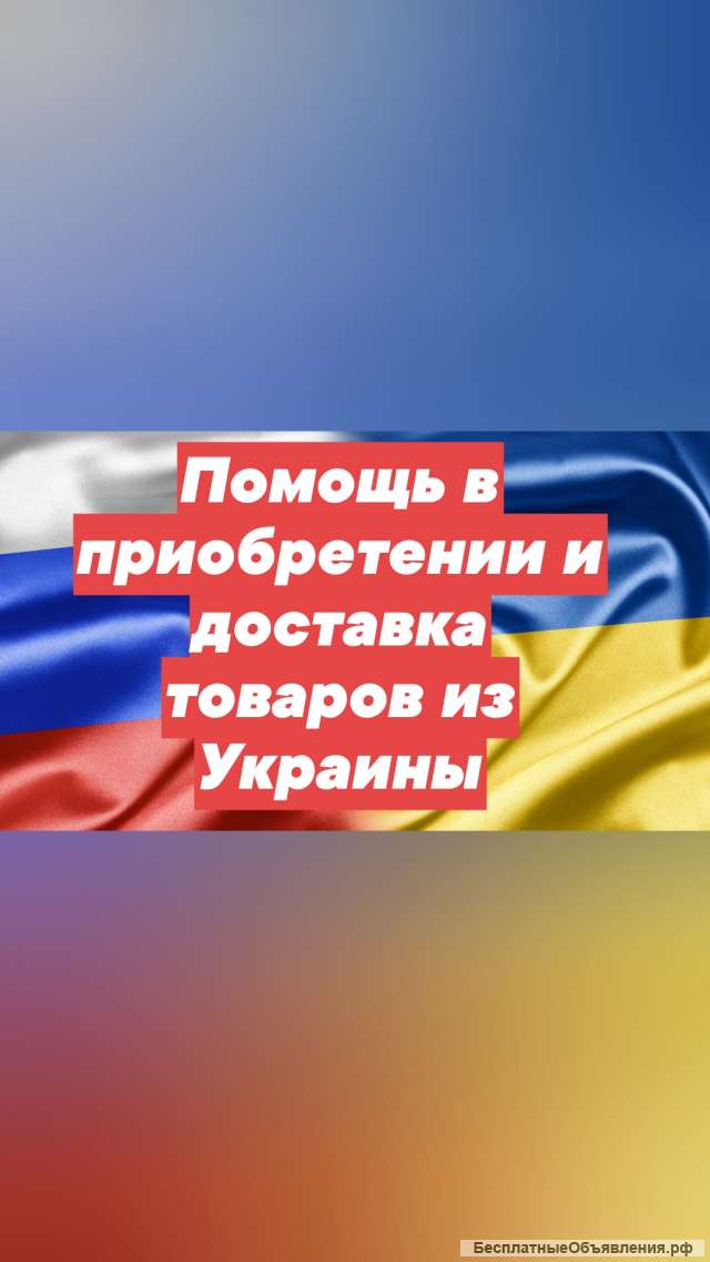 Доставка посылок из Украины