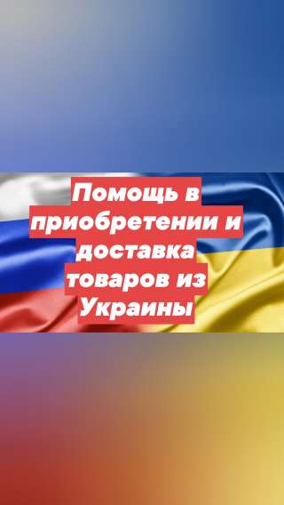 Доставка посылок из Украины