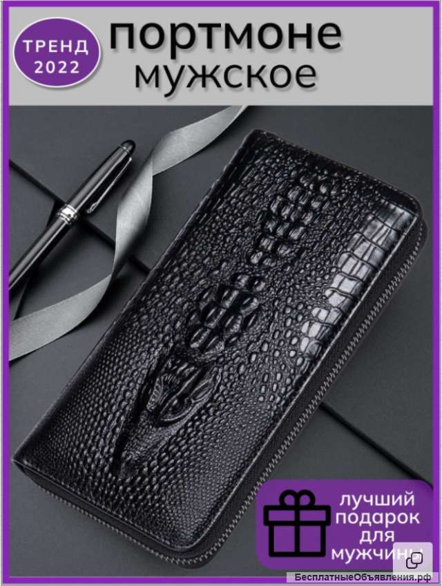 Портмоне мужское в подарок