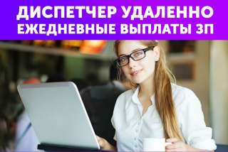 Диспетчер удаленно в клининговую компанию