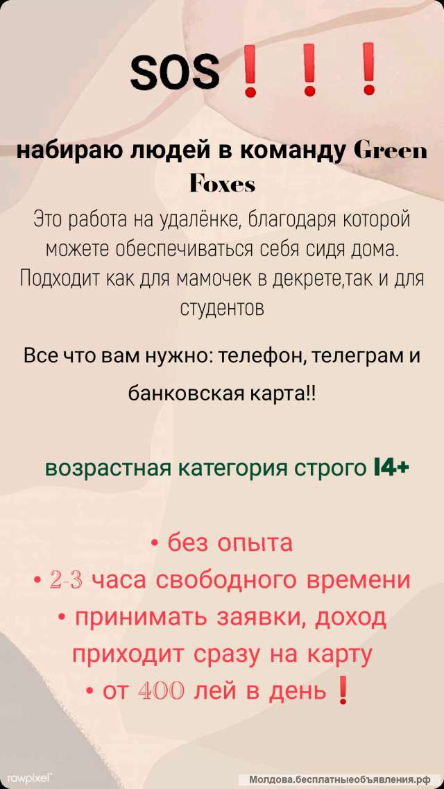 Sos Работа онлайн сидя дома, без рисков