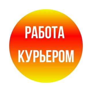 Курьер в сервис доставки г.Самара