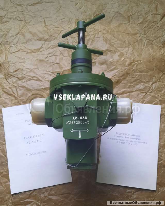 Редуктор Ар-033 (Рвх =230-70 кгс/см2, Рвх=2,2-0,4 кгс/см2)
