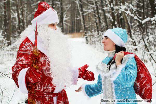 Дед Мороз и Снегурочка поздравят Вас с Новым Годом