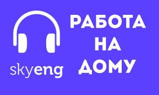 Репетитор по Английскому языку, удаленно, свободный график