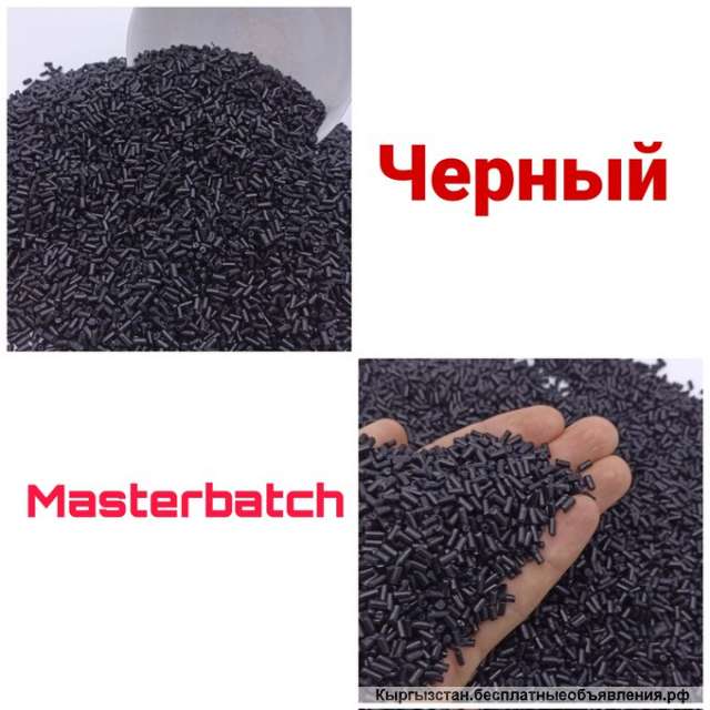 Черный Masterbatch