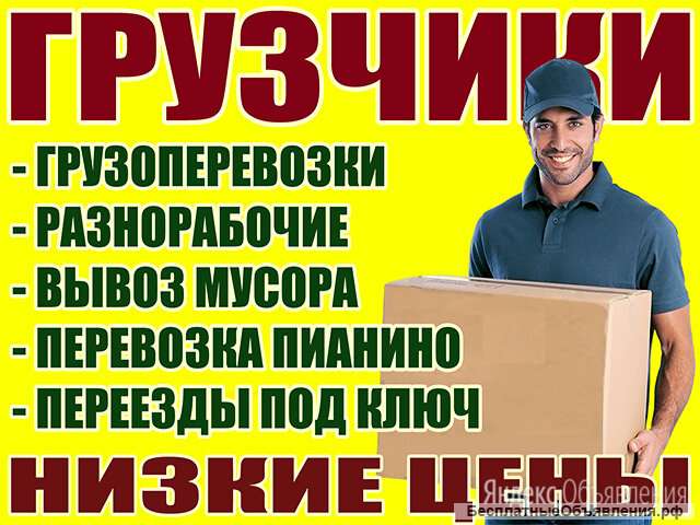 Услуги разнорабочие-грузчики 24/7, Москва и ближайшее Подмосковье