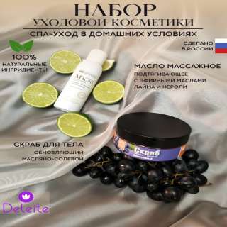 Спа-уход для ванны и душа