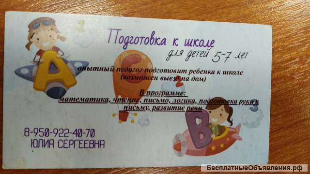 Подготовка к школе