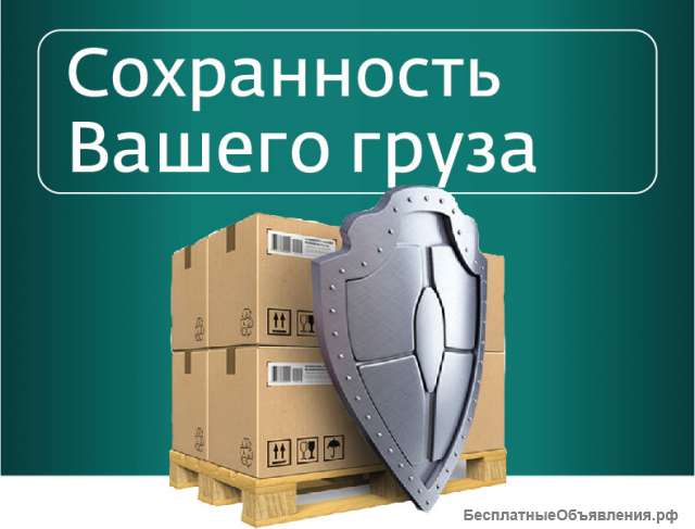 Междугородные грузоперевозки. Грузоперевозки.