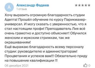 Стань профессиональным Парикмахером