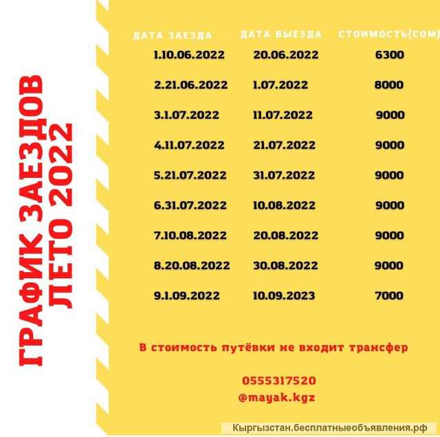 Детский лагерь на Иссык-Куле "Маяк" Sport Study Camp