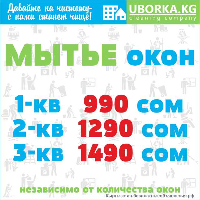Мойка окон квартиp