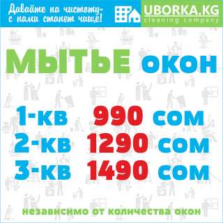 Мойка окон квартиp