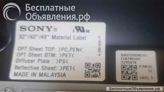 Матрица 32" IS6S320DNO01 для Sony KDL-32WD603