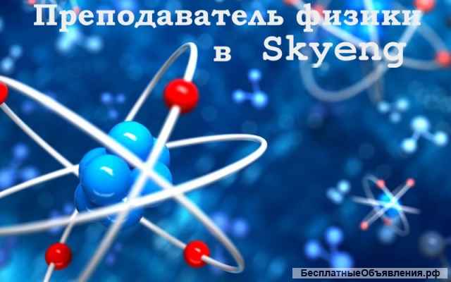 Преподаватели физики, компьютерных курсов, английского языка