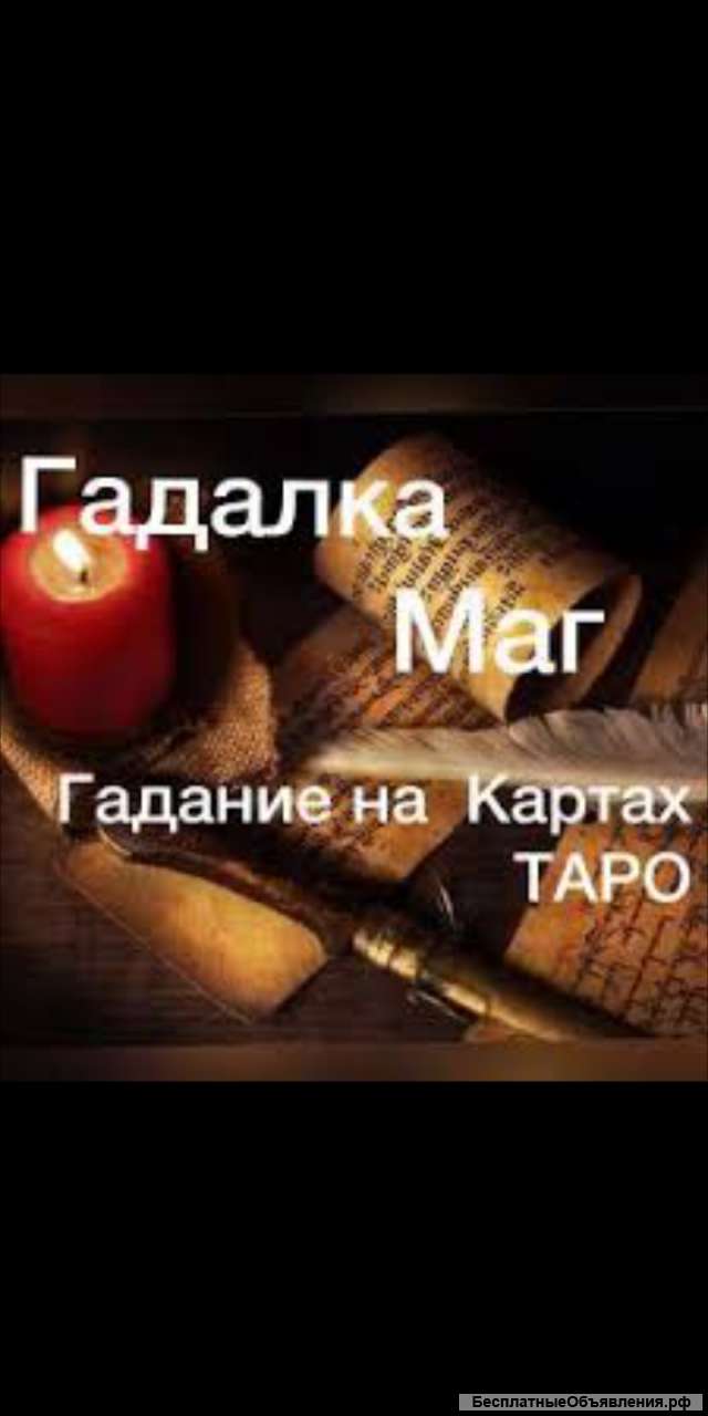 Приворот и возврат любимых. Гадание на Таро