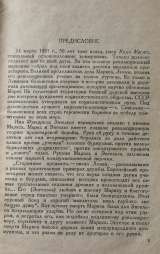 Ф. Энгельс. 14 марта 1883 г. Письма о смерти К.Маркса
