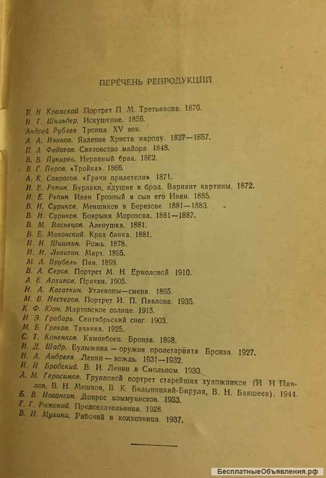 Б.В. Иогансон. Государственная Третьяковская галерея сокровищница русского искусства