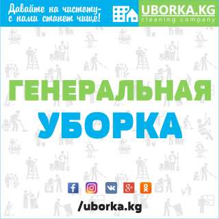 Генеральная уборкa квартиp