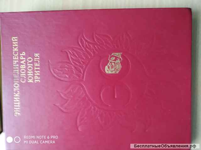 Комплект из 5 Энциклопедических словарей: Юного математика, техника, музыканта, зрителя, художника