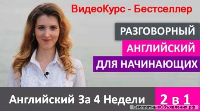 Английский язык для начинающих