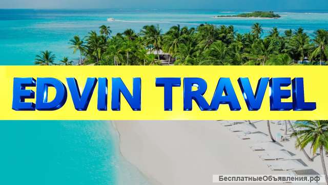 EDVIN TRAVEL-Горящие туры в Грецию