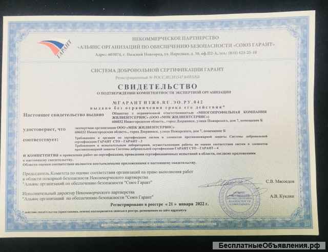 Сертификация систем и элементов противопожарной защиты