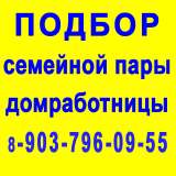 Семейная пара - Дубна